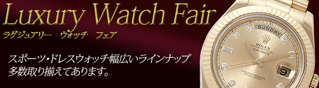 ロレックス専門店クォーク名古屋店 お買い得情報: 2014年10月アーカイブ